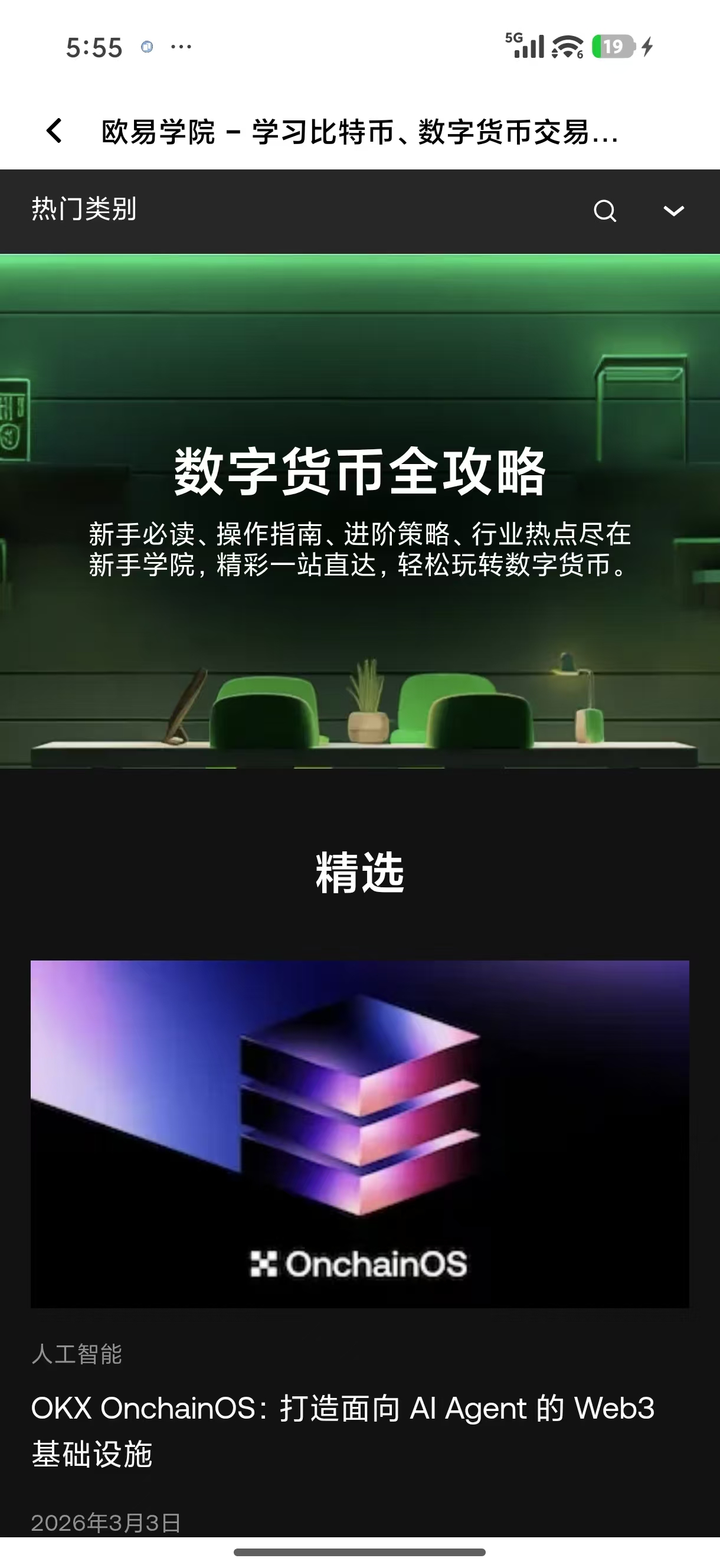 欧交易所 专注加密货币链游资产确权与流转交易平台